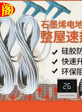 石墨烯电地暖电地热碳纤维发热线硅胶电热线智能地暖线家用出厂价