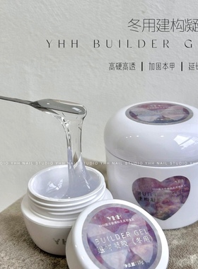YHH樱禾 冬蜜凝胶 美甲建构专用胶高透高硬度特推新品流平好 分装