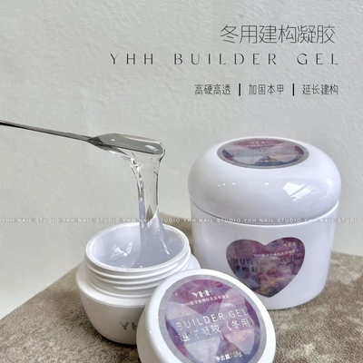 YHH樱禾 冬蜜凝胶 美甲建构专用胶高透高硬度特推新品流平好 分装