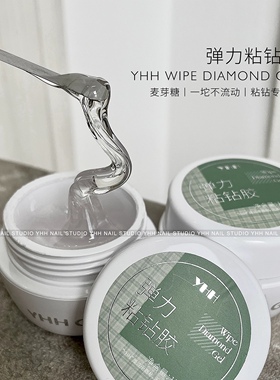 YHH樱禾 弹力粘钻胶 美甲华子大钻平底钻用胶牢固 分装