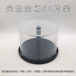 台湾原装进口光盘空桶 50片装光盘空筒 CD DVD 布丁桶收纳光碟盒
