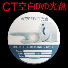 CT光盘医疗DVD医院CD刻录盘CT空白碟片PET空白刻录光盘DVD-R 包邮