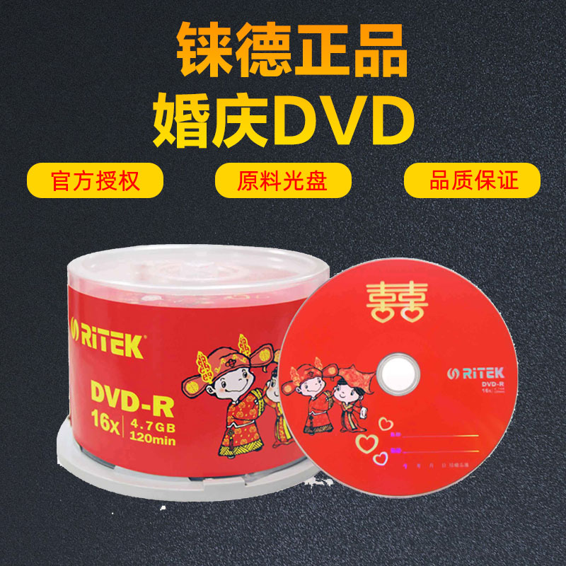 铼德空白刻录光盘啄木鸟婚庆DVD