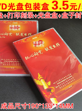 光盘盒定制晚会视频退伍同学会毕业dvd光碟包装盒软件盒制作 CD盒