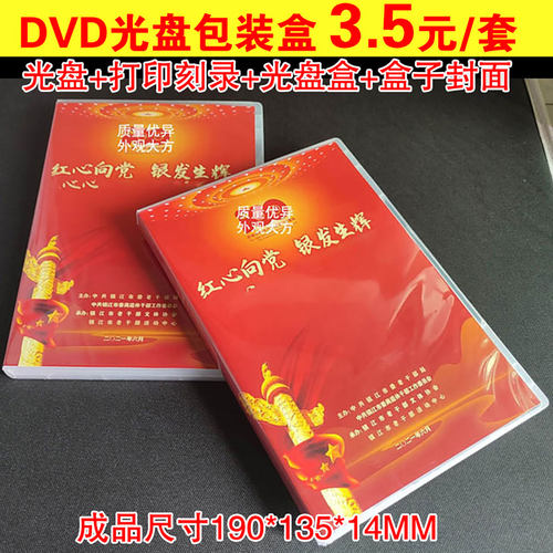 软件盒光盘盒结婚长方形包装盒CD
