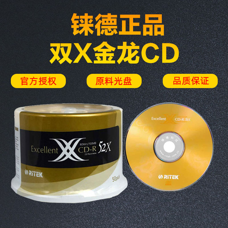 台产铼德RITEK双X系列金龙CD-R 空白刻录光盘存档音乐车载光碟A+ 办公设备/耗材/相关服务 刻录盘 原图主图