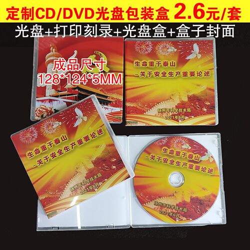 定制订做打印封面印刷刻录光盘