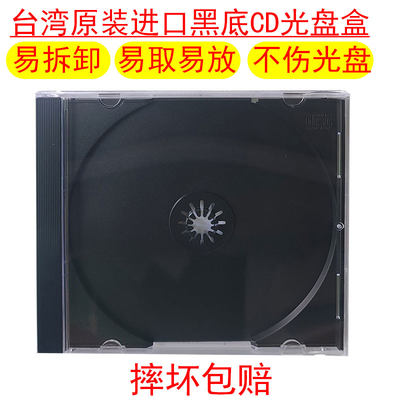 黑底CD光盘盒不伤盘个人专辑光碟