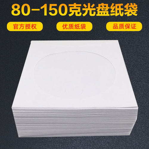 光盘纸袋CD保护袋白色带天窗加厚