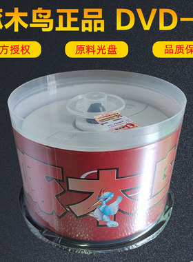 啄木鸟DVD空白刻录光盘DVD-R光碟50片桶装原装正品行货带防伪4.7G