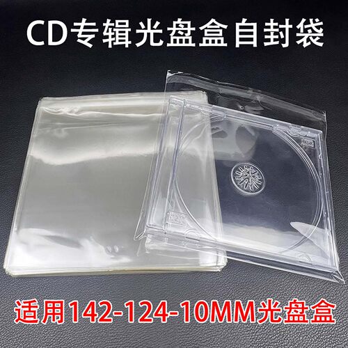 CD光盘自封袋DVD盒保护袋防尘袋