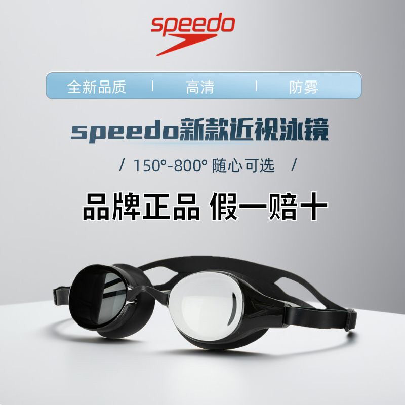 Speedo速比涛近视泳镜男女通用大框专业训练防水防雾高清游泳镜