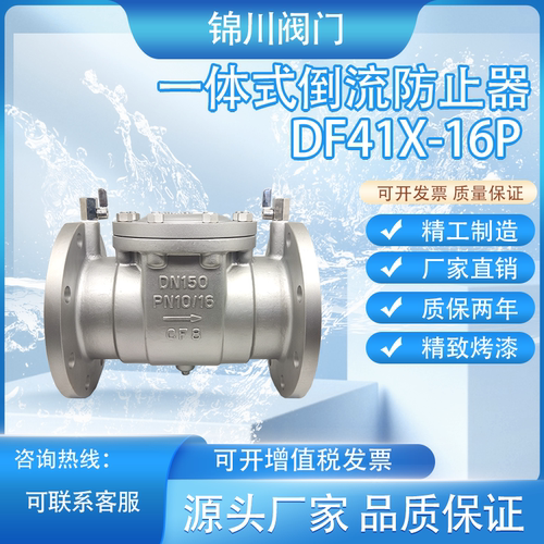 DF41X-16P不锈钢铸钢倒流防止器304一体式低阻力防污隔断双止回阀 - 封面