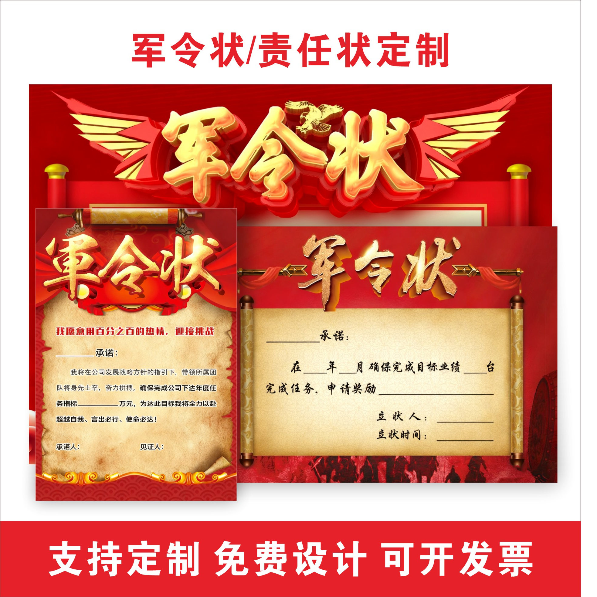 军令状责任书挑战书