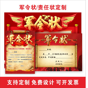 军令状纸质目标卡片定制责任内容圣旨LOGO挑战任务书排版设计打印