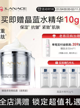Lanace/朗斯臻宠多效奇肌霜抗初老多肽紧致抗皱面霜 保湿滋润补水