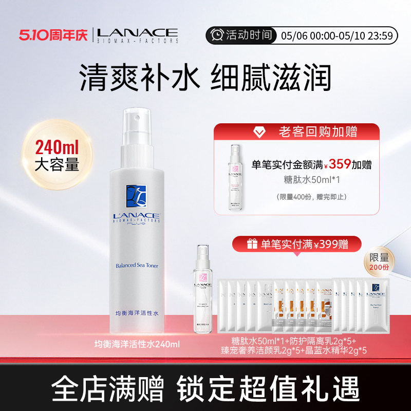 Lanace/朗斯旗舰店海洋活性水金盏花爽肤水 保湿油皮清爽型大容量