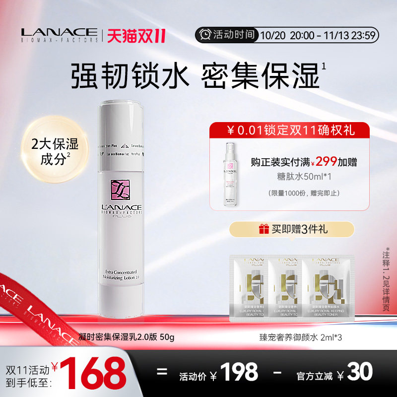 朗斯凝时密集保湿乳液2.0补水保湿秋冬滋润清爽不油腻干皮男女