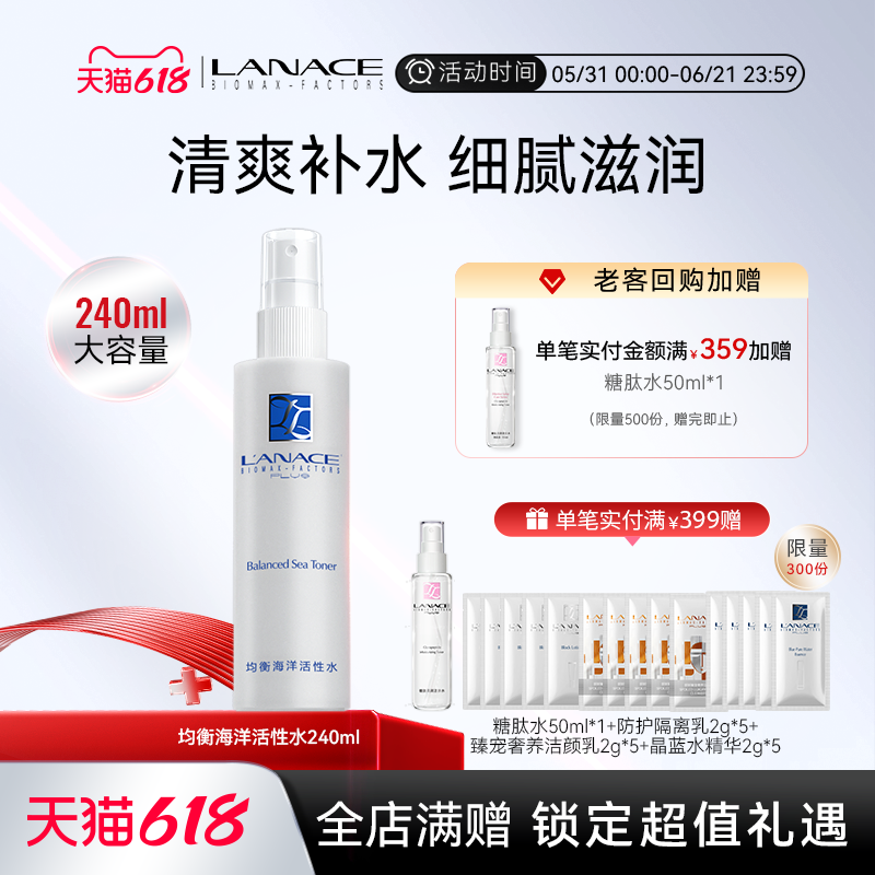 Lanace/朗斯旗舰店海洋活性水金盏花爽肤水 保湿油皮清爽型大容量