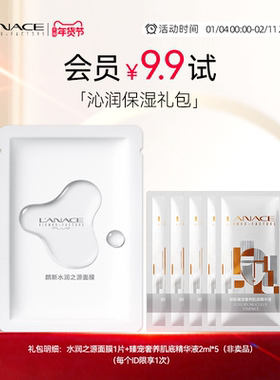 【会员专享】朗斯9.9元试星品体验礼包 先试后买