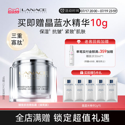 朗斯臻宠多效奇肌霜保湿抗皱紧致