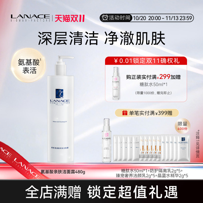 朗斯专柜氨基酸亲肤洁面露480g 清洁 啫喱质地 洗面奶