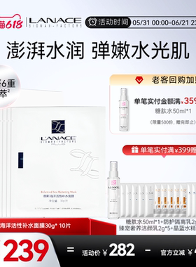 朗斯海洋活性补水面膜（30g*10） 补水保湿 清透肌肤 贴片式面膜