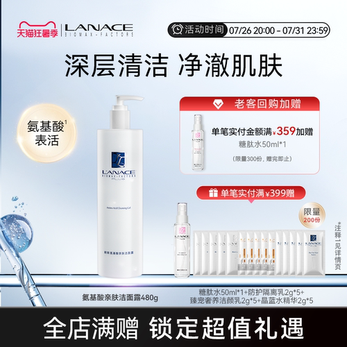 朗斯专柜氨基酸亲肤洁面露