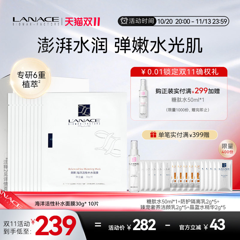 朗斯海洋活性补水面膜（30g*10） 补水保湿 清透肌肤 贴片式面膜