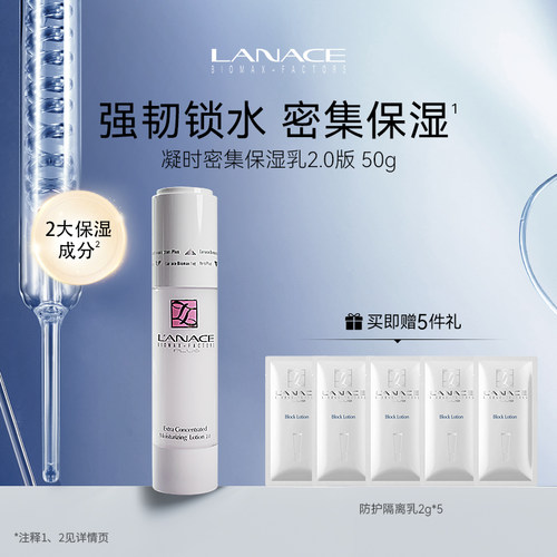朗斯凝时密集保湿乳干皮清爽不油