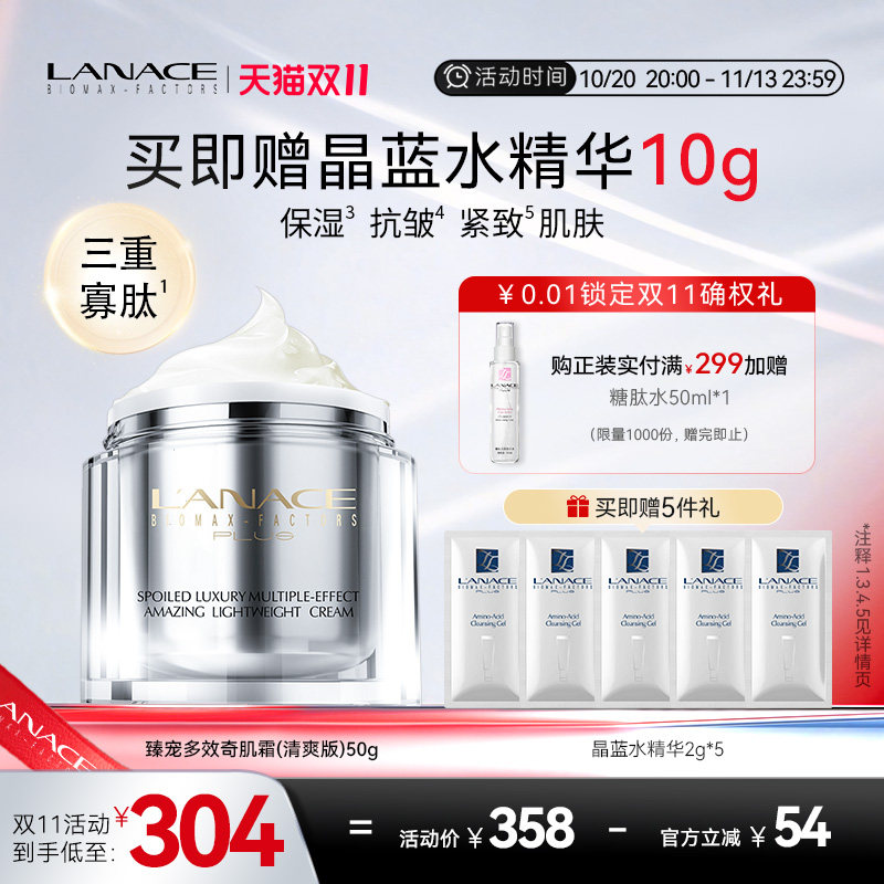 Lanace/朗斯臻宠多效奇肌霜抗初老多肽紧致抗皱面霜 保湿滋润补水