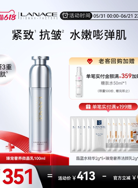 Lanace/朗斯臻宠奢养微晶乳100ml 清爽不油腻 水润保湿抗皱紧致