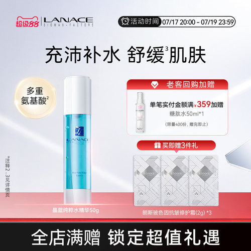 专柜朗斯精蓝精华清爽