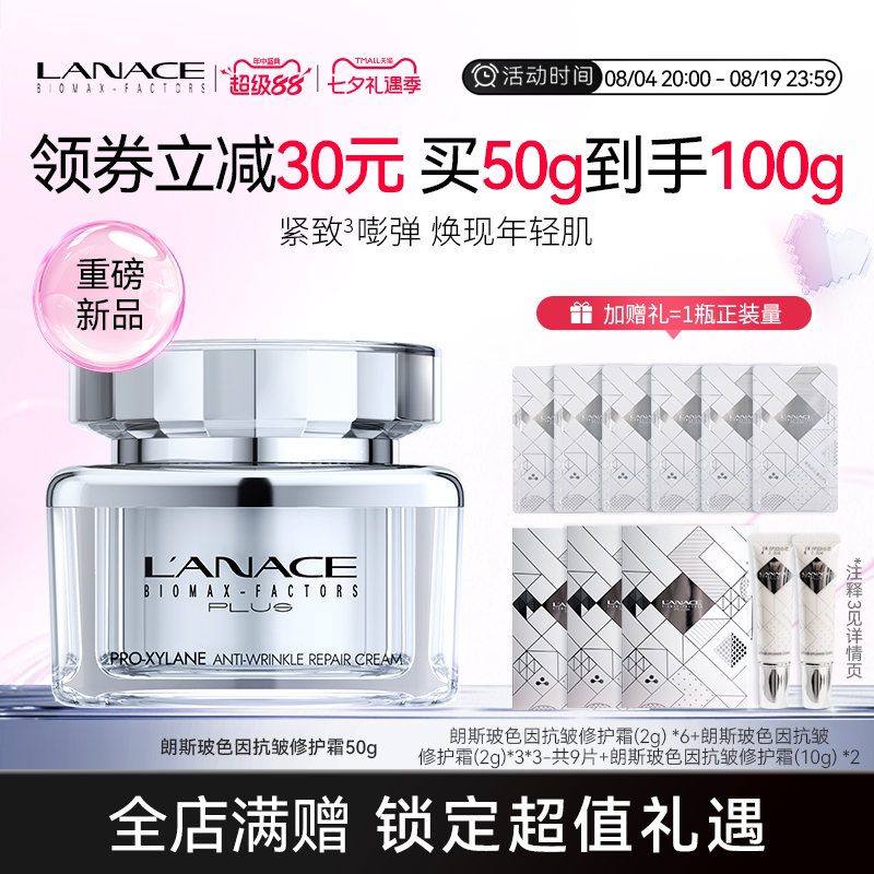 Lanace/朗斯玻色因抗皱修护霜 紧致保湿 舒缓滋养50g新品面霜