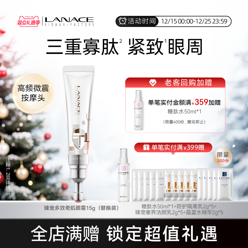 朗斯多效眼霜保湿眼周肌肤