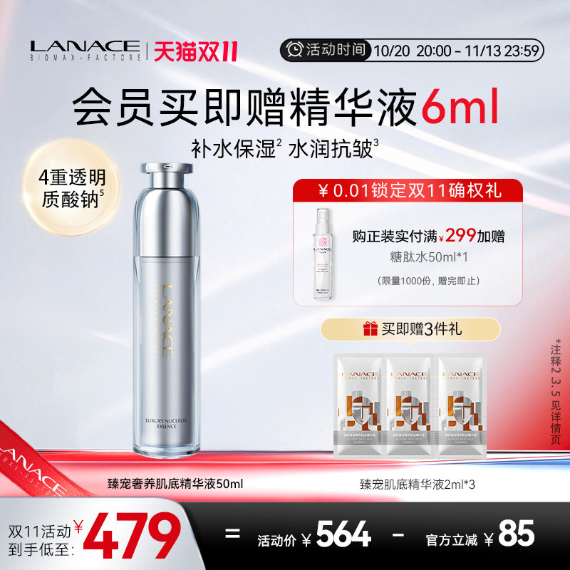 朗斯肌底精华液清爽不油腻