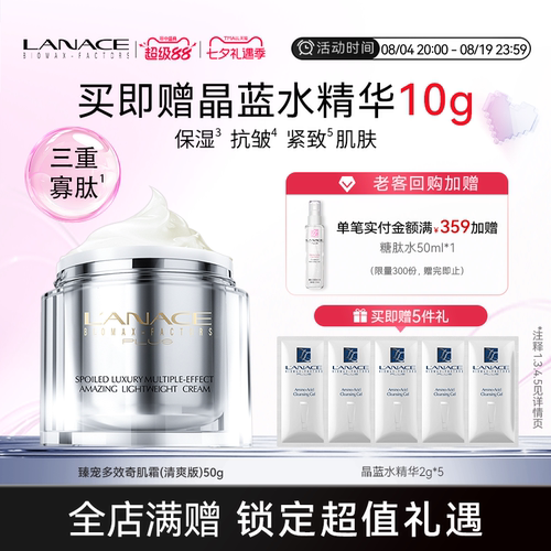 朗斯臻宠多效奇肌霜保湿抗皱紧致