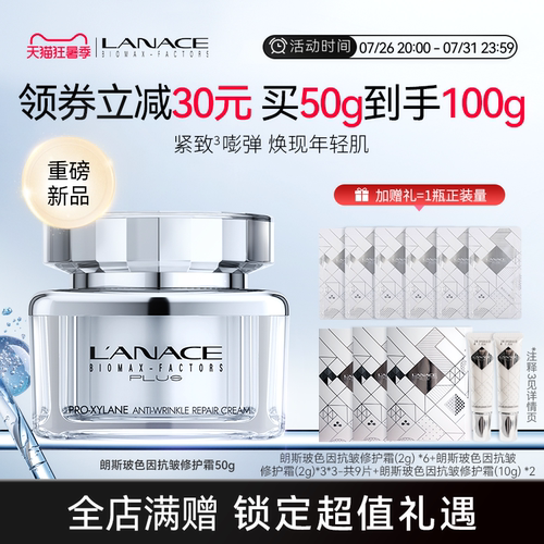 Lanace/朗斯玻色因抗皱修护霜 紧致保湿 舒缓滋养50g新品面霜