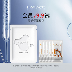 试星品体验礼包 朗斯9.9元 先试后买 会员专享