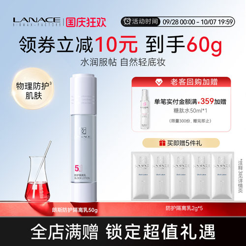 朗斯防护隔离乳50g保湿