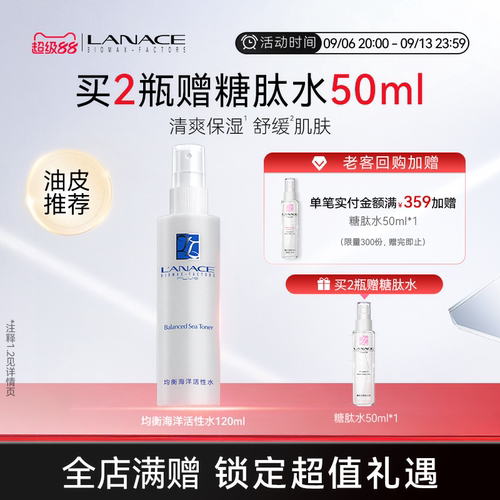 均衡海洋水朗斯120ml保湿