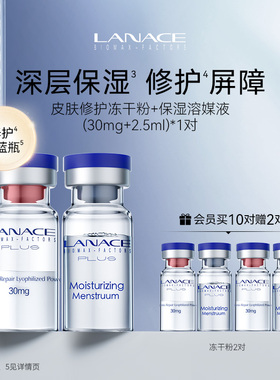 朗斯皮肤修护冻干粉一对 多重寡肽补水保湿 修护屏障 真空包装