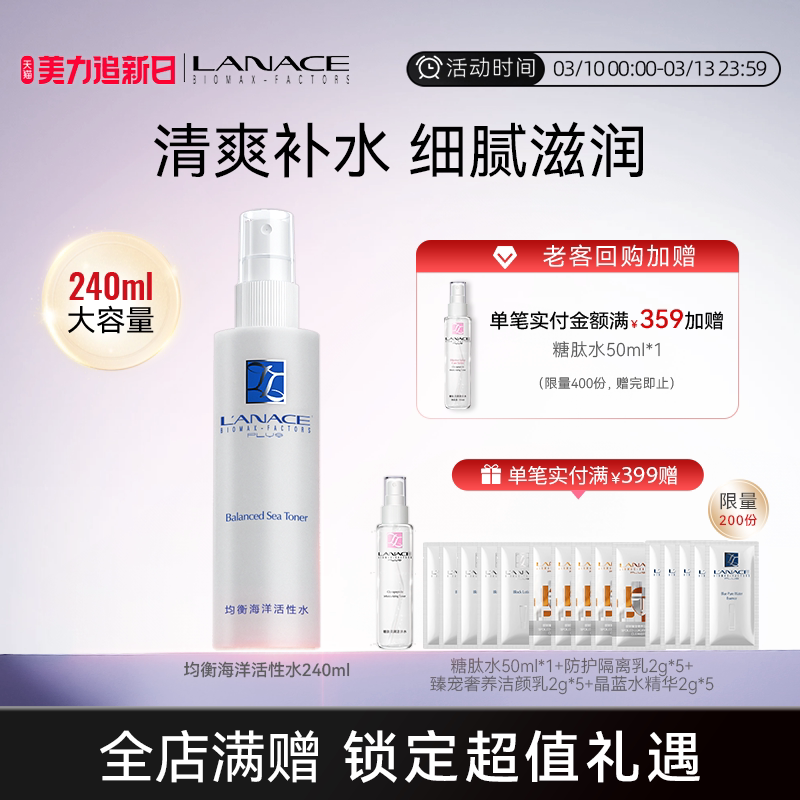 Lanace/朗斯旗舰店海洋活性水金盏花爽肤水 保湿油皮清爽型大容量