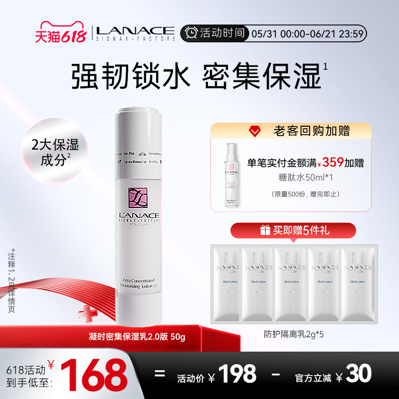 朗斯凝时密集保湿乳液2.0补水保湿秋冬滋润清爽不油腻干皮男女