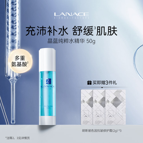 专柜朗斯精蓝精华清爽