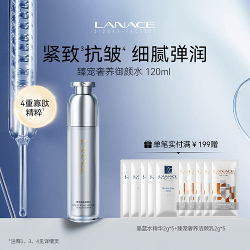 朗斯120毫升干性肤质补水御颜水