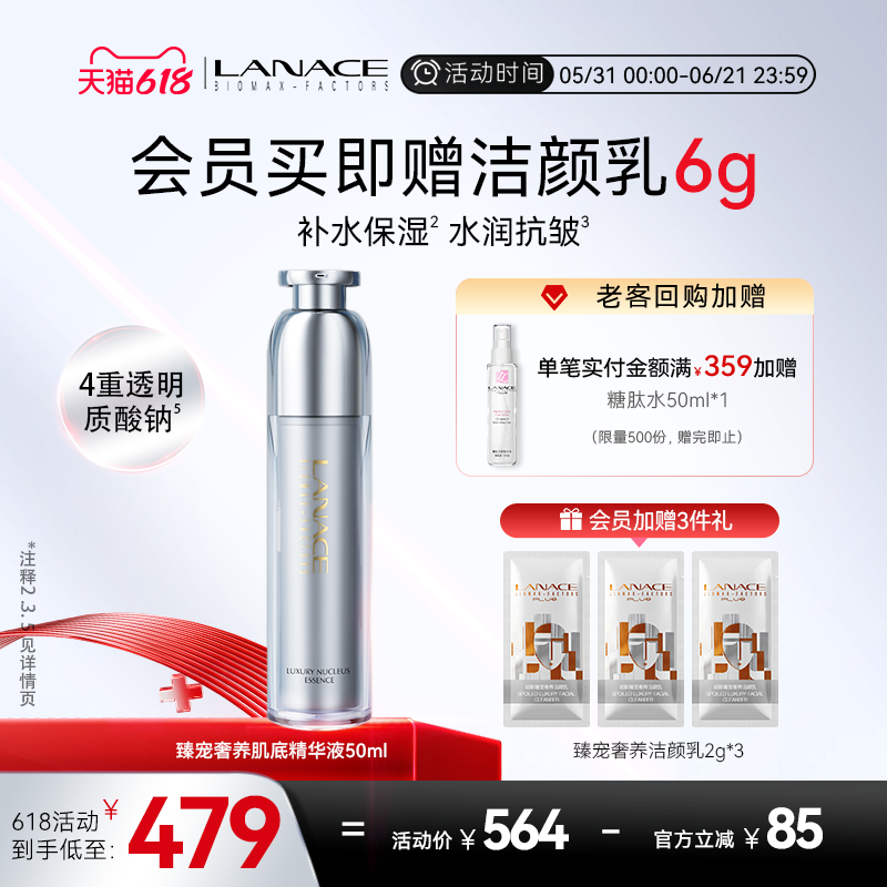 朗斯臻宠奢养肌底精华液50ml  肌底液滋润肌肤清爽不油腻保湿