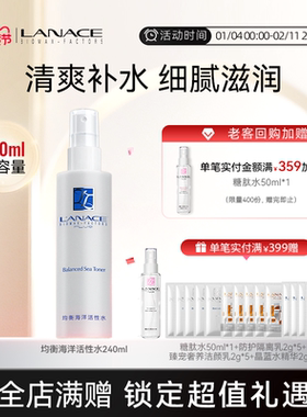 Lanace/朗斯旗舰店海洋活性水金盏花爽肤水 保湿油皮清爽型大容量