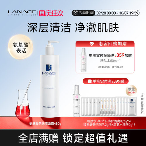 朗斯专柜氨基酸亲肤洁面露480g 清洁 啫喱质地 洗面奶