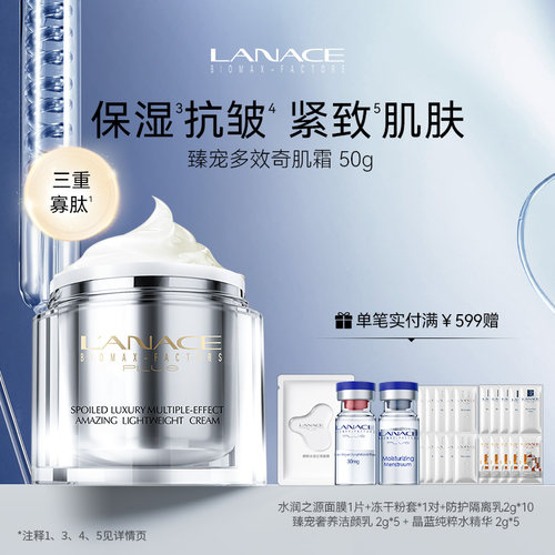 朗斯臻宠多效奇肌霜50g